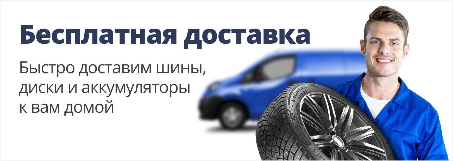 Бесплатная доставка шин и дисков по Пятигорску!